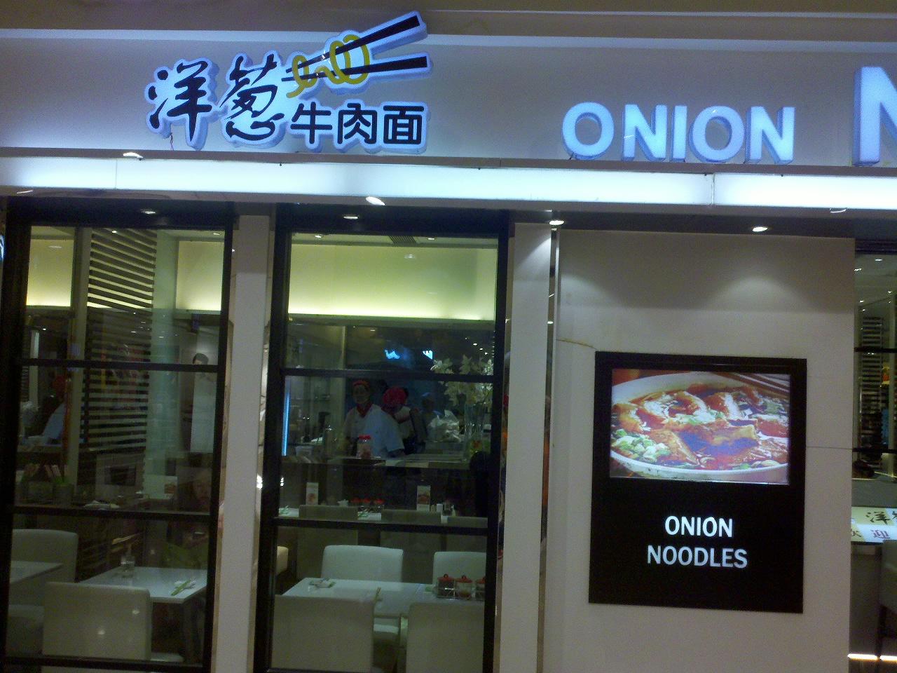 洋葱餐饮有限公司