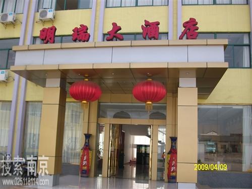 明瑞大酒店