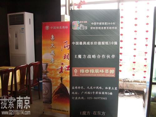 缘中缘风味菜馆