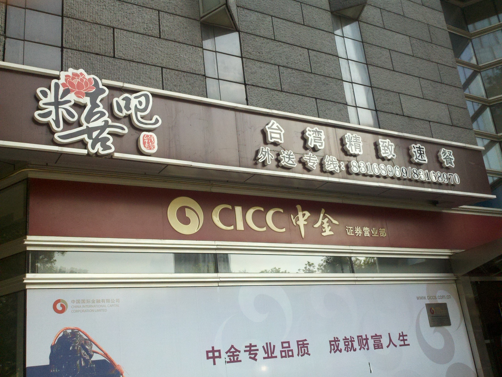 米喜吧台湾速食餐饮鼓楼店