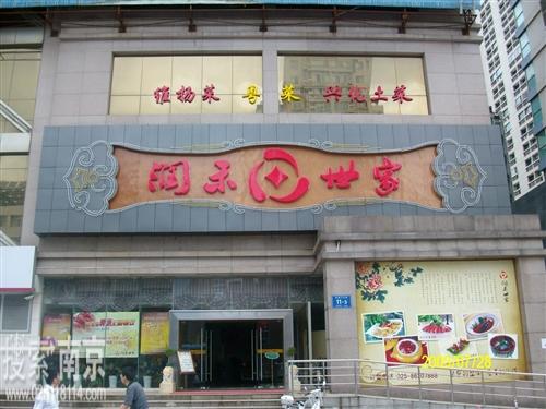 江苏大唐一品餐饮管理有限公司