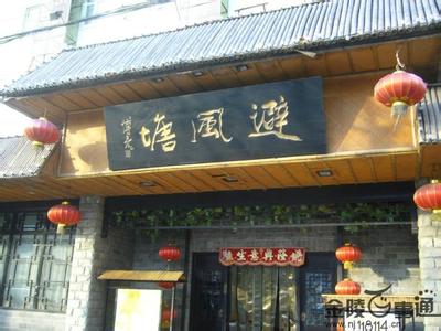 避风塘大排档瑞金路店