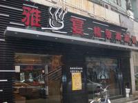 雅宴涮涮锅火锅店