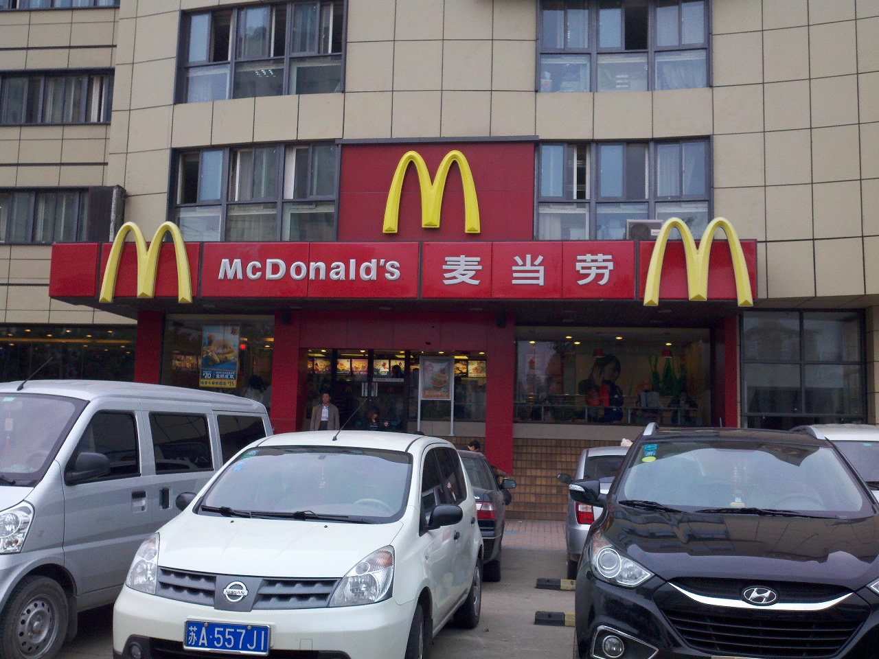 麦当劳餐饮食品有限公司玉桥餐厅