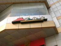 上海必胜客有限公司兴隆店