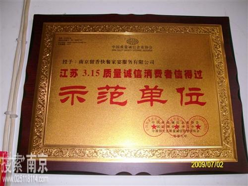 留香快餐家宴服务有限公司