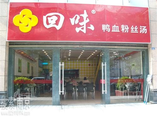 回味鸭血粉丝汤汉中路店