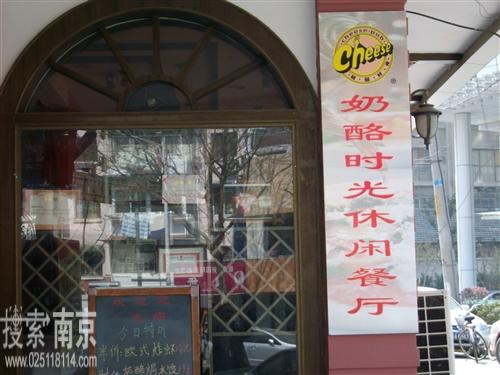奶酪时光休闲主题酒吧云南北路店
