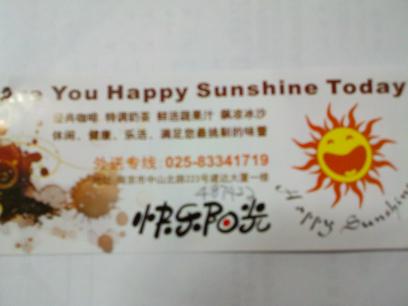 快乐阳光咖啡厅