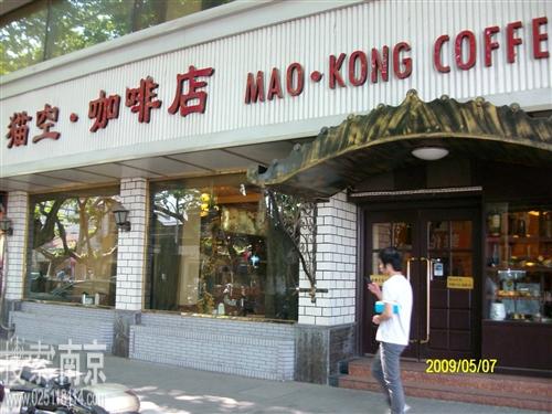 猫空咖啡升州路店