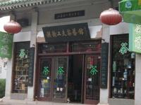 潮韵工夫茶艺馆