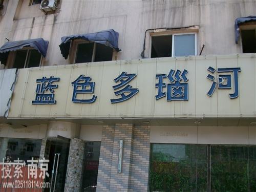 蓝色多瑙河茶餐厅