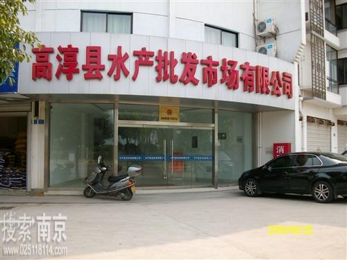 江苏固城湖水产市场股份有限公司