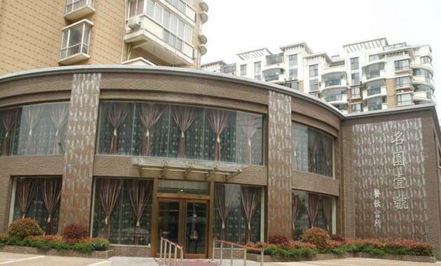 常州市怀德名园壹号餐饮有限公司