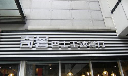 常州永利餐饮有限公司