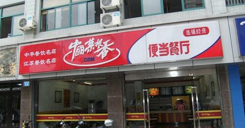 中国菜根香府琛花园分店