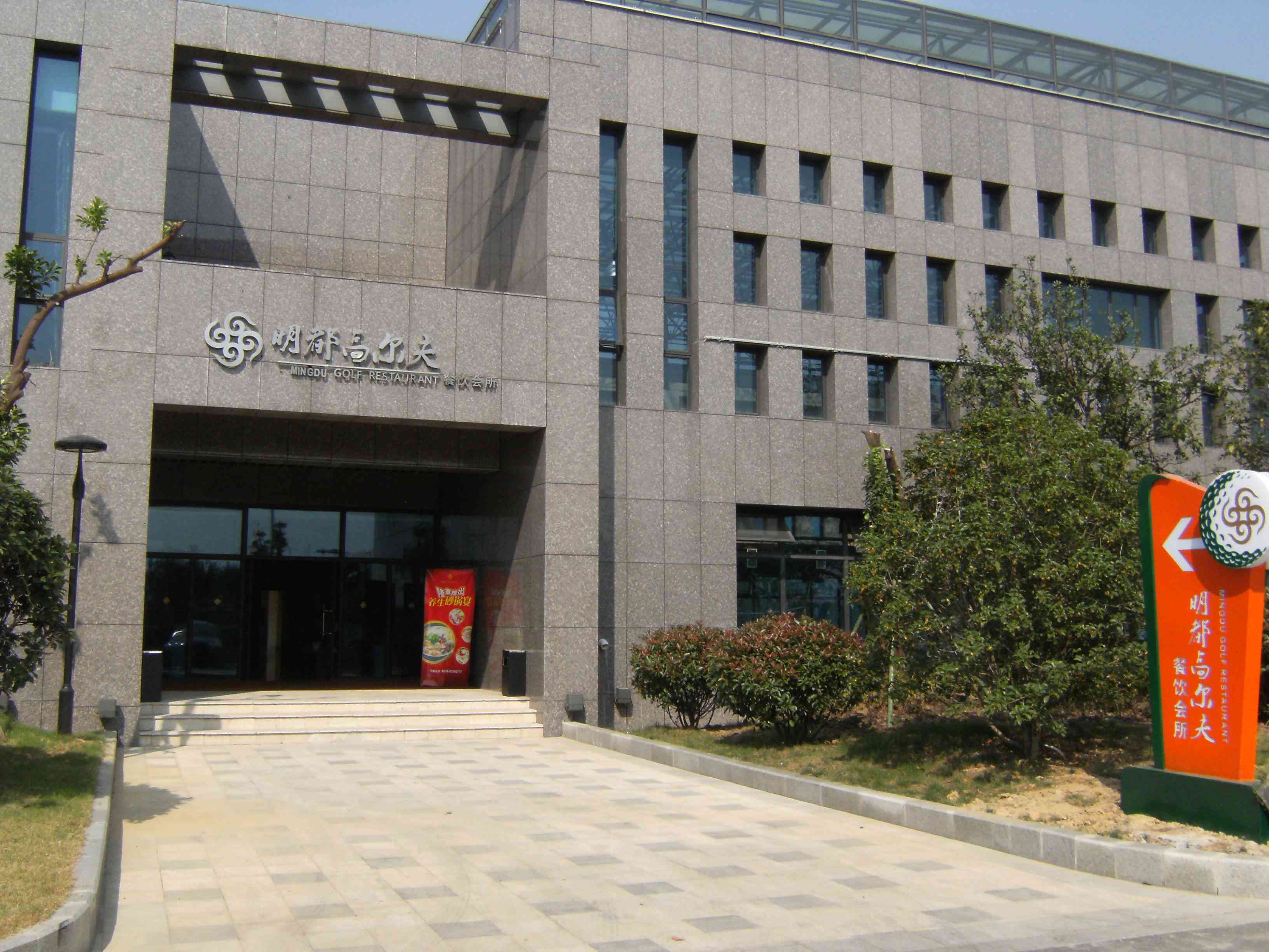 常州文笔高尔夫餐饮有限公司