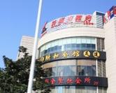 常州颐和会馆—茶道、足道