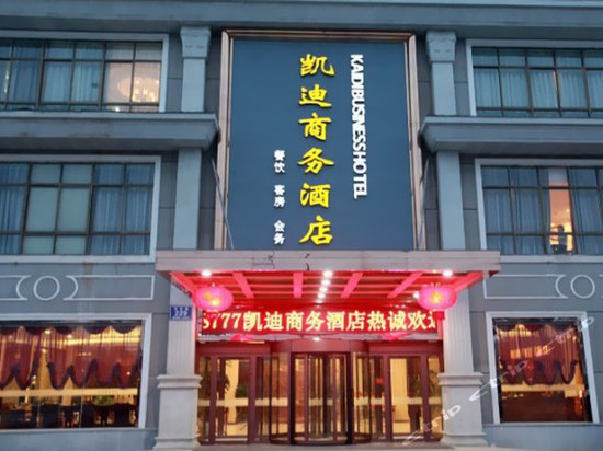 如皋市凯迪商务酒店