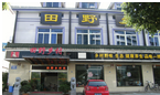 常州新北区田野乡村大酒店