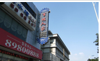 常州市百姓人家大酒店