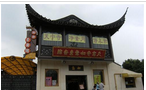 常州市天宁禅寺如意素斋馆