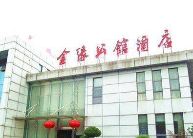 常州市武进区邹区金缘公馆大酒店