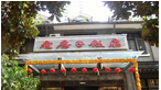 常州老房子饭店