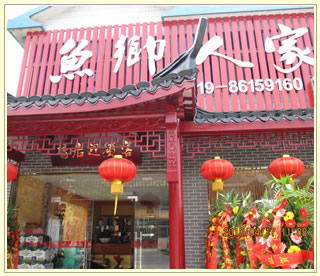 常州市武进区雪堰太滆鱼乡人家饭店