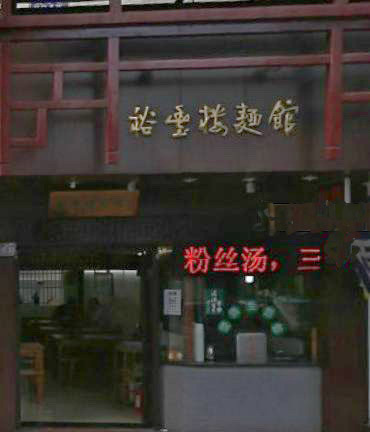 星期五餐厅