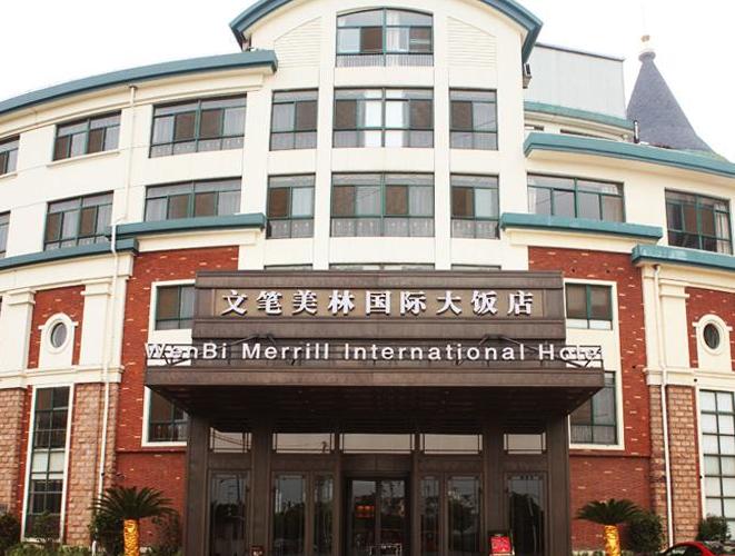常州文笔美林国际大饭店有限公司