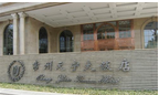 常州市天宁大饭店有限公司