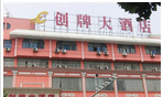 常州市创牌小情大味餐饮有限公司