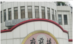 常州府前楼餐饮有限公司