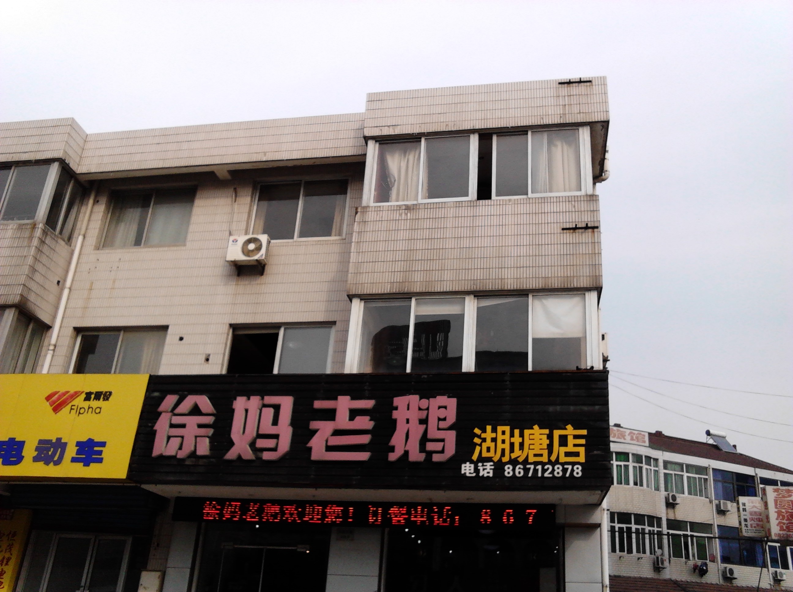 常州武进高新区徐妈火锅店
