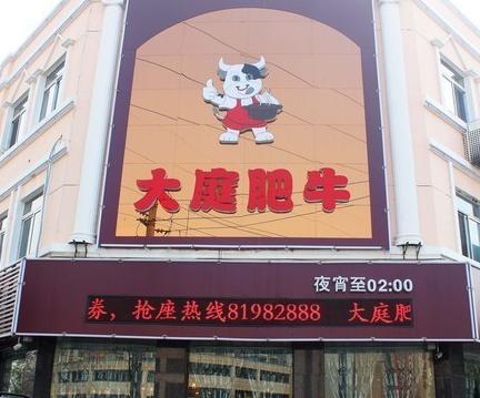绿川牧牛肥牛海鲜火锅店