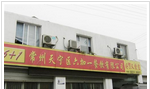 常州天宁区六加一餐饮有限公司