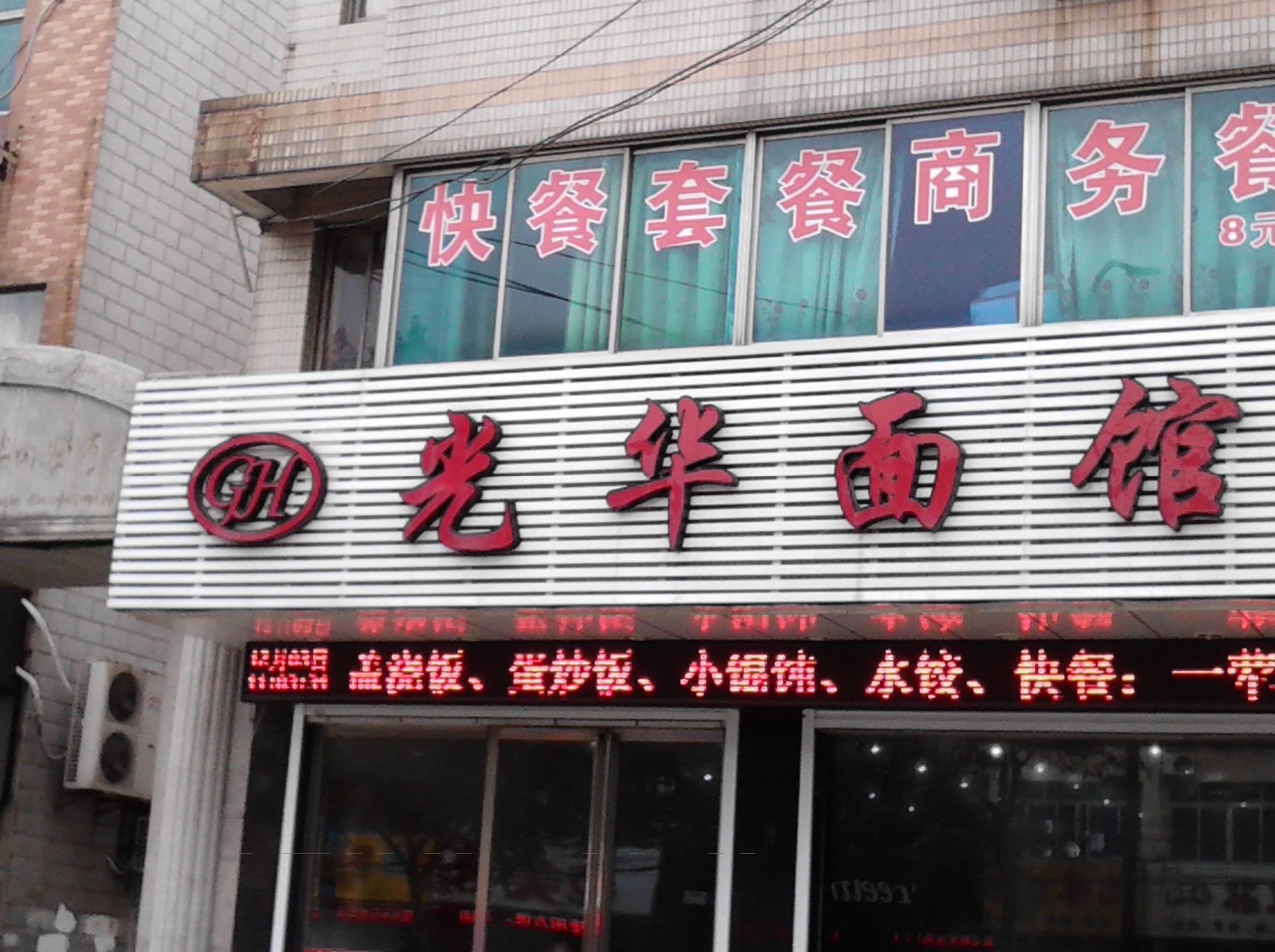 武进湖塘镇光华面馆