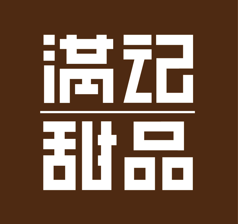 满记甜品(上海)有限公司