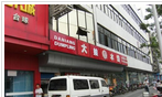 大娘水饺餐饮集团股份有限公司常州时代店