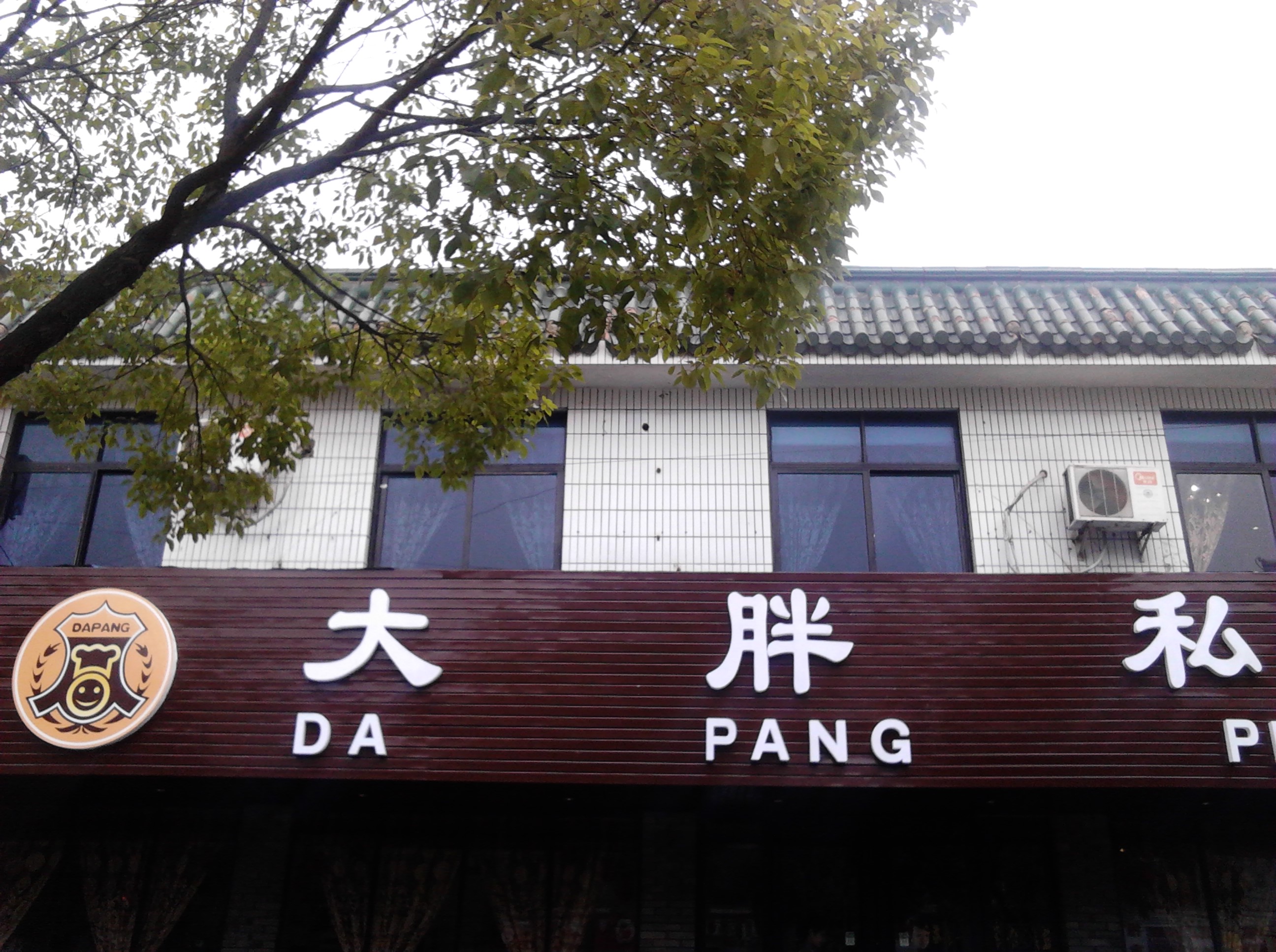 常州市武进区湖塘大胖宵夜店