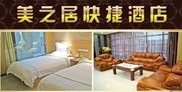 盐城市亭湖区美之居快捷酒店