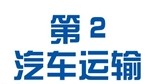 盐城市第二汽车运输公司华浩宾馆
