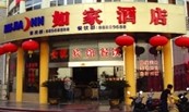 盐城如家酒店管理有限公司