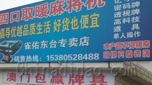 四口取暖麻将机