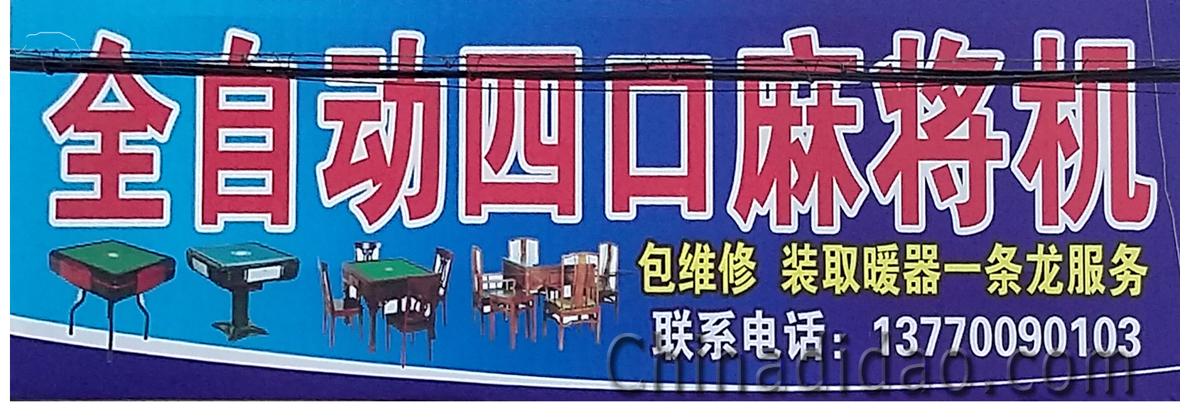 全自动四口麻将机