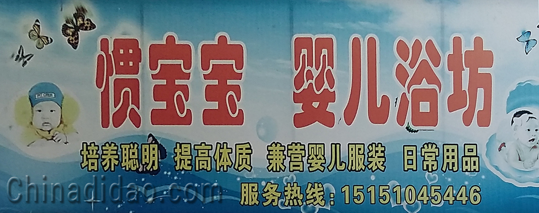 惯宝宝 婴儿浴坊