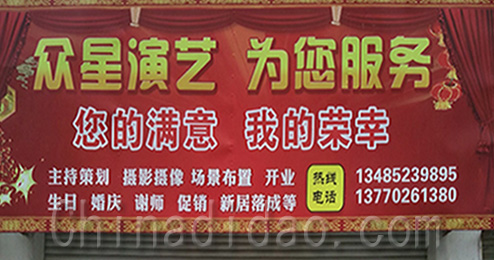 东台市富安镇众星演艺