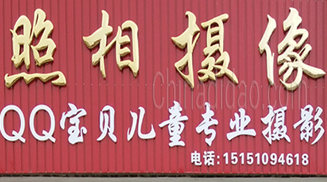 东台市许河镇QQ宝贝儿童专业摄影