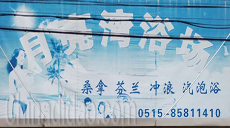 东台市弶港镇月亮湾浴场